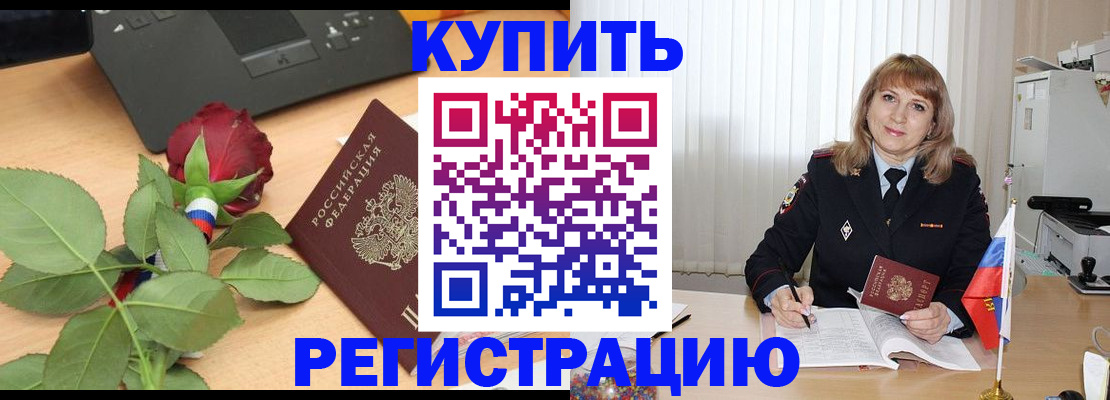временная прописка в Семёнове