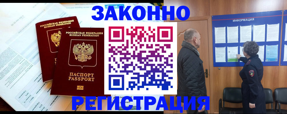 временная регистрация адрес в Семёнове