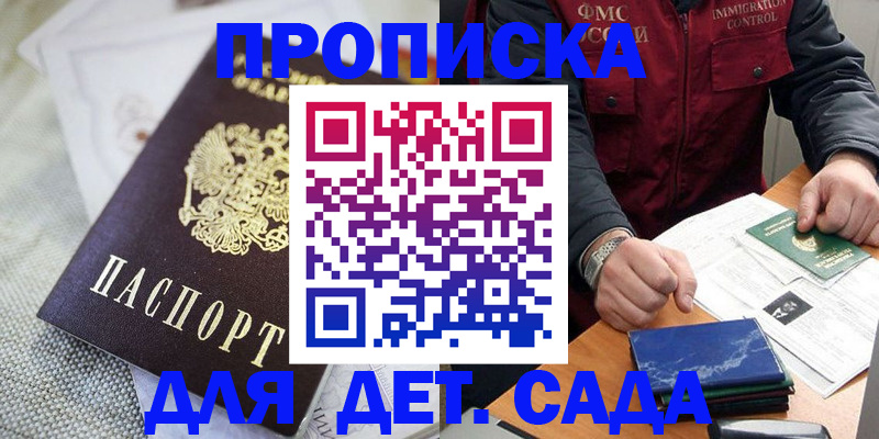 прописка для работы в Семёнове