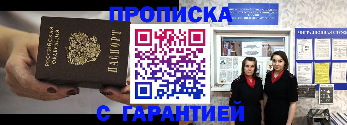 временная регистрация купить в Семёнове